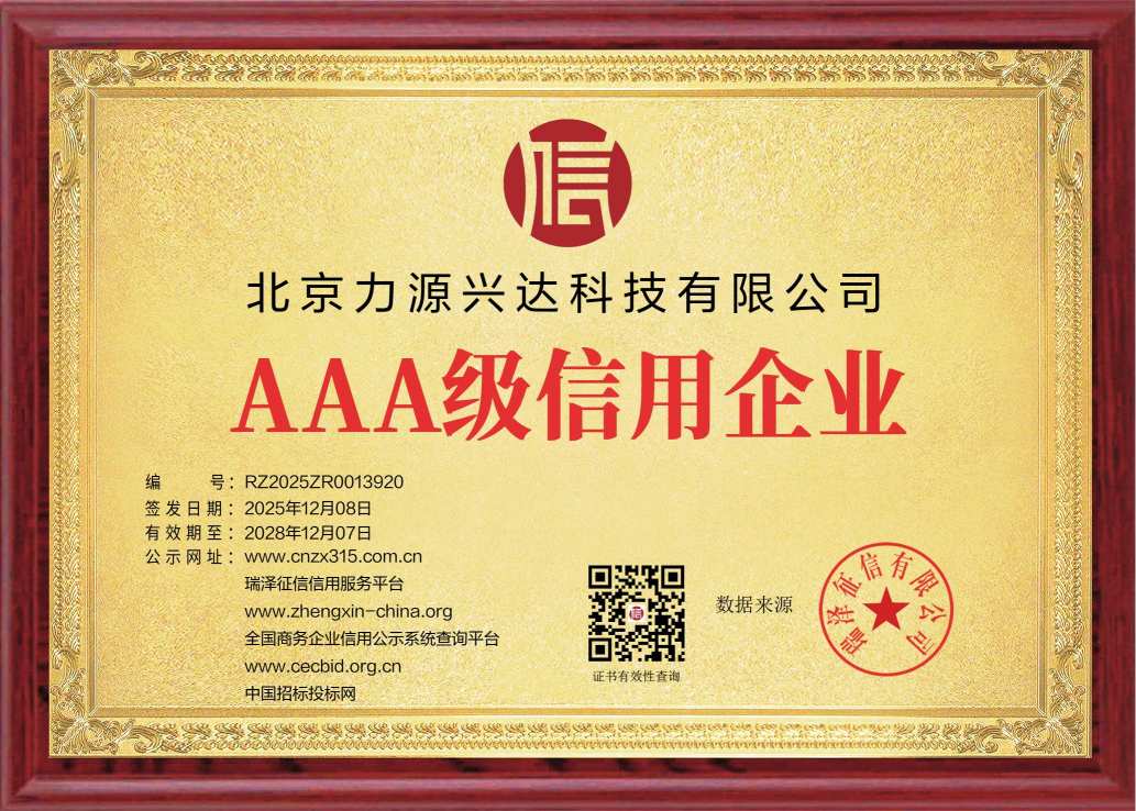 _tp_certificates_北京力源兴达科技有限公司_1765183349.jpg
